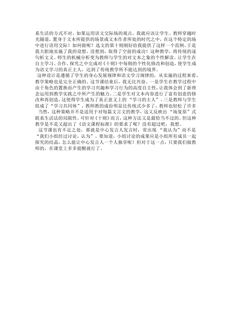 教学案例及反思_第3页