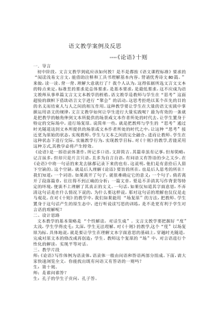 教学案例及反思