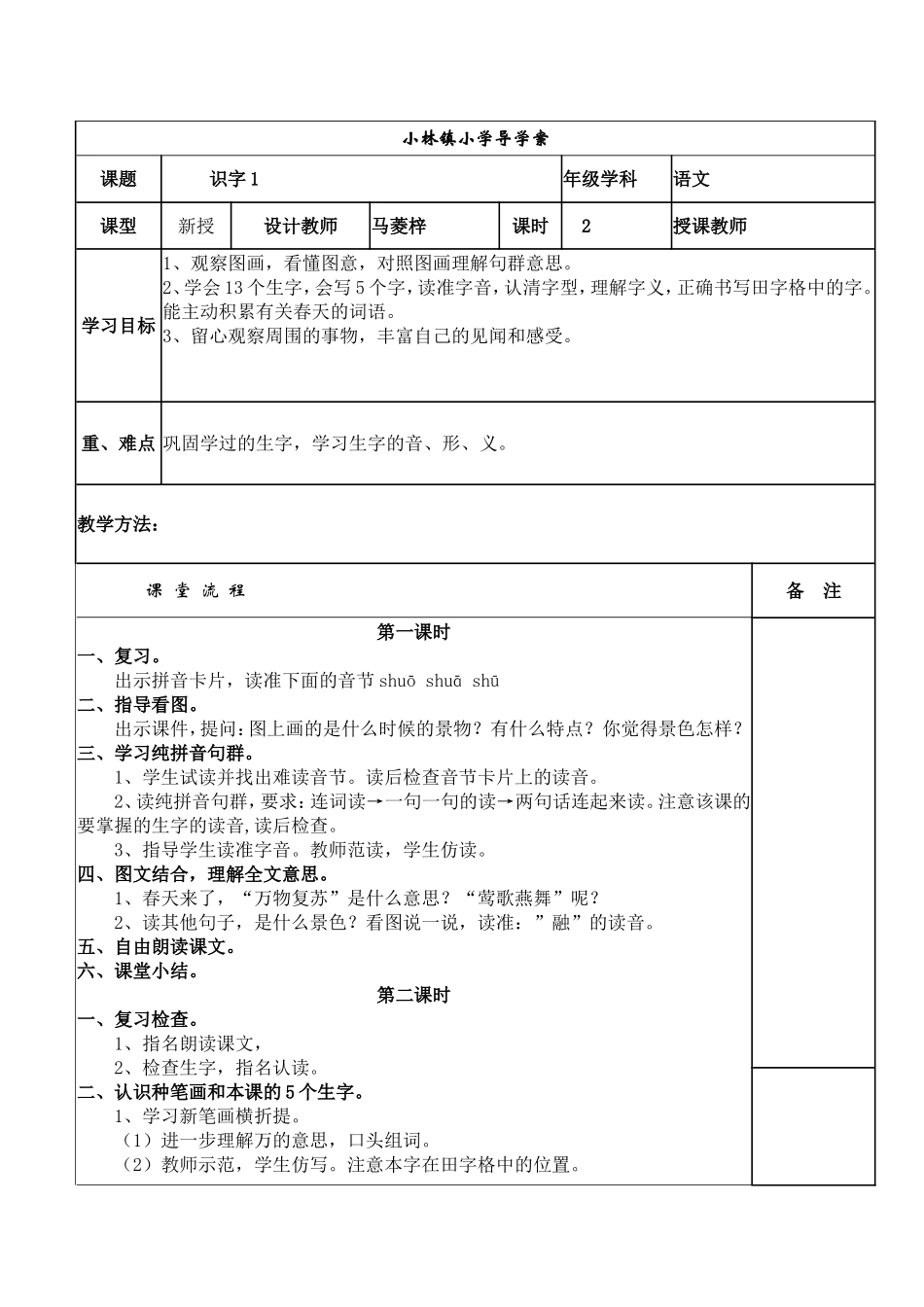 识字1导学案_第1页