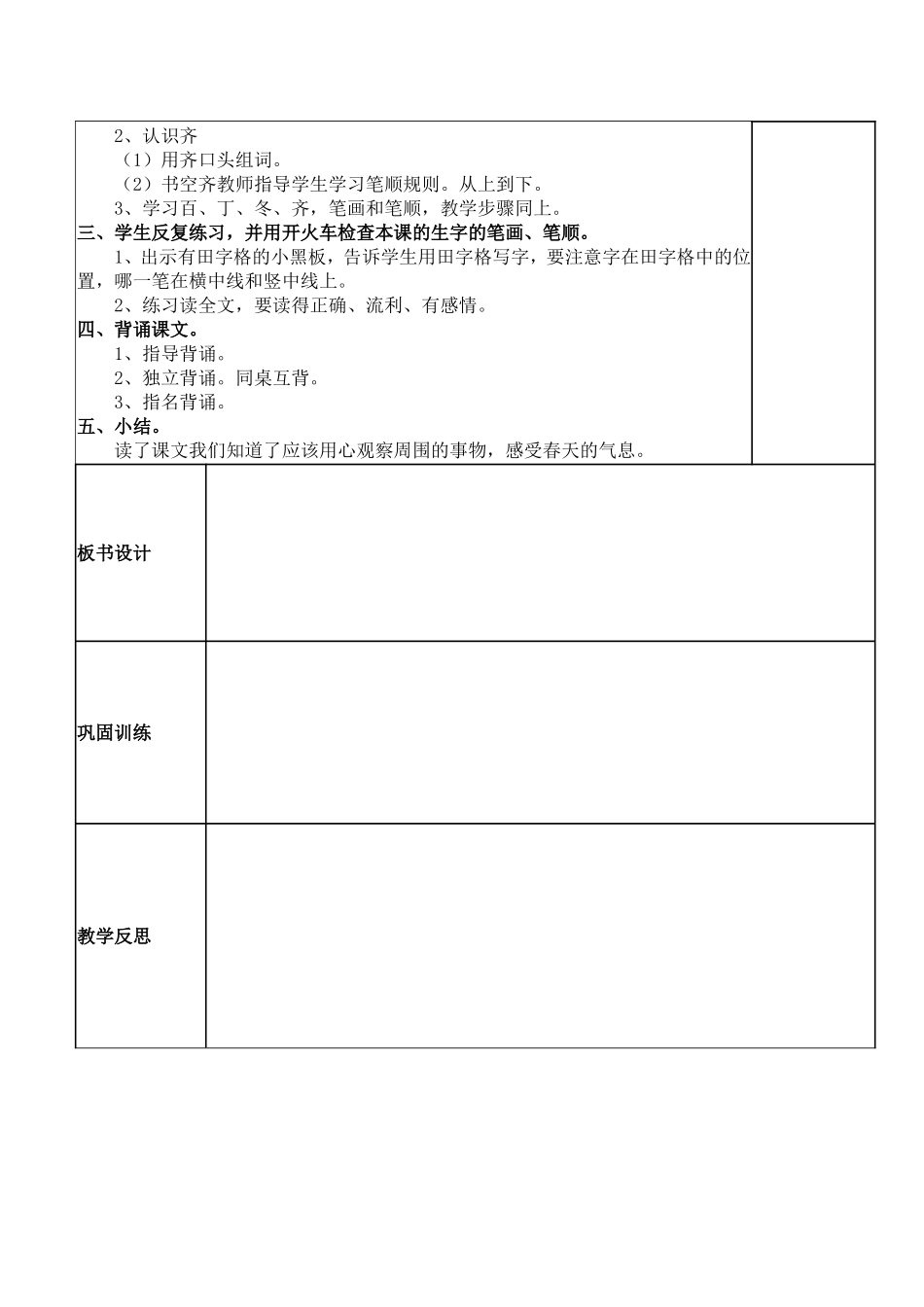 识字1导学案_第2页