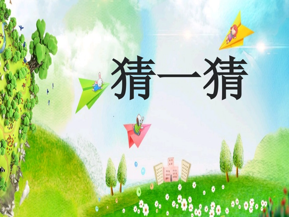 (部编)人教语文2011课标版一年级下册20课咕咚课件_第1页