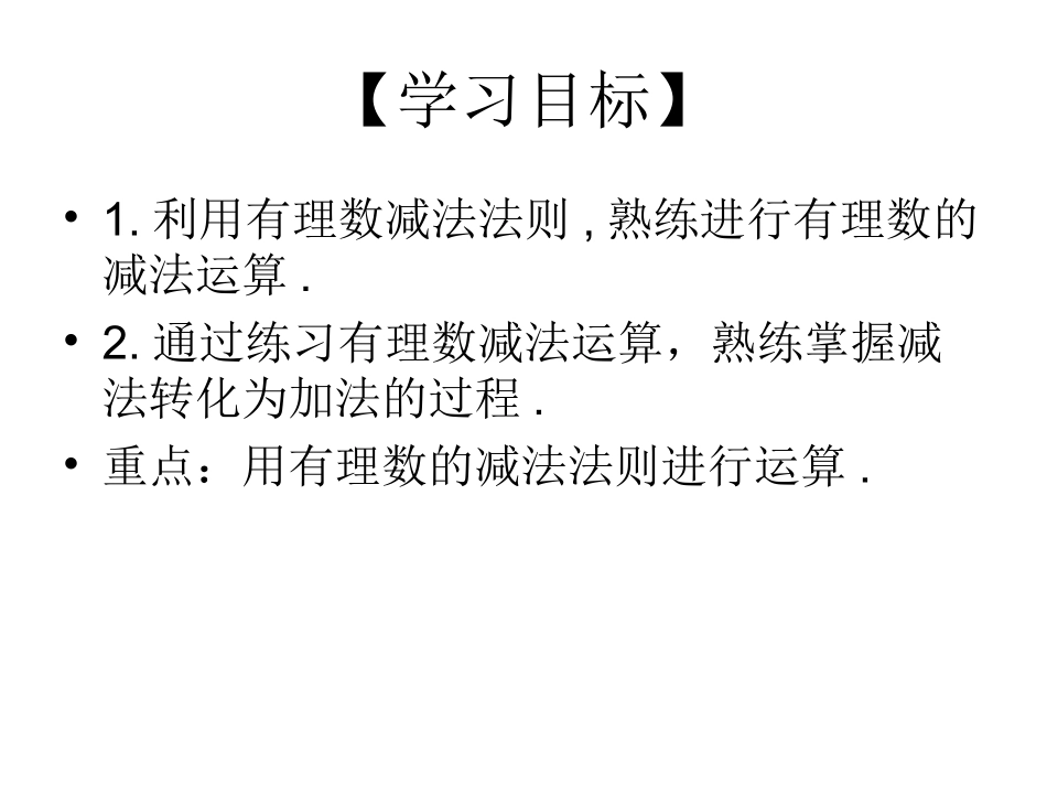 有理数的减法2_第2页