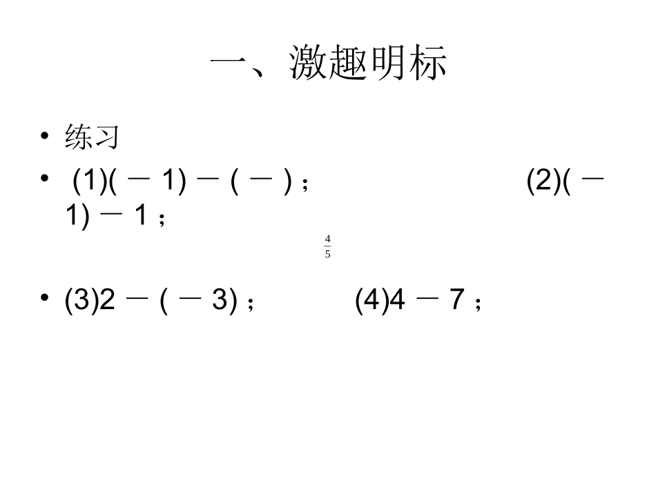 有理数的减法2_第3页