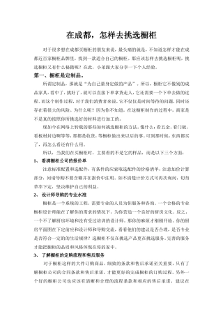 在成都-怎样去挑选橱柜