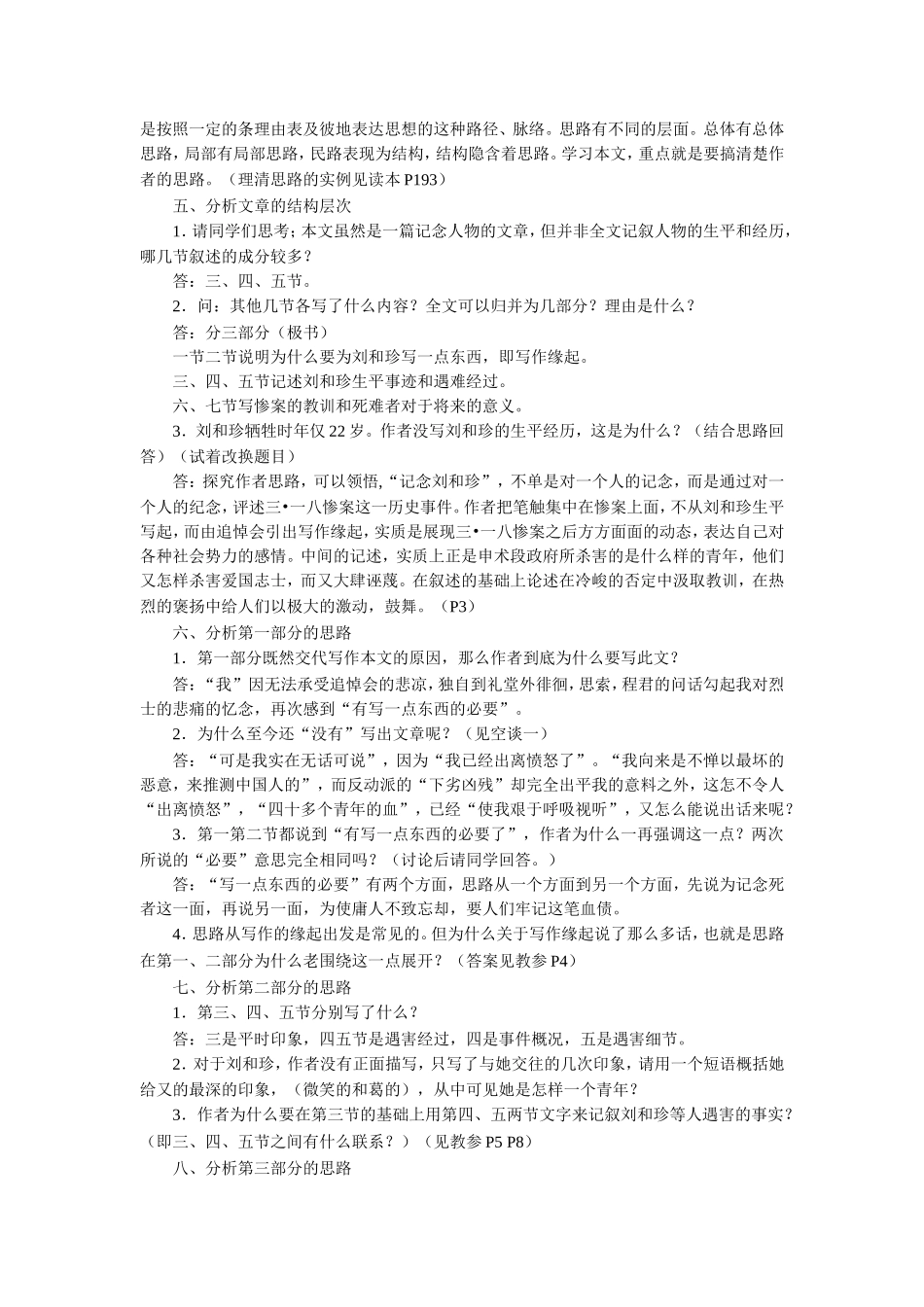 《记念刘和珍君》教学设计3_第2页