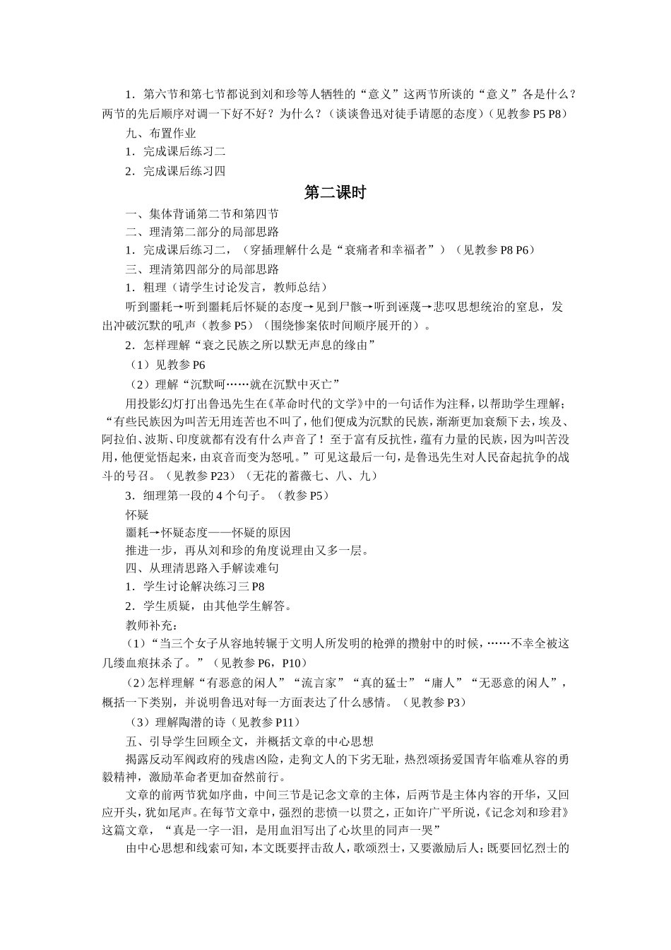 《记念刘和珍君》教学设计3_第3页