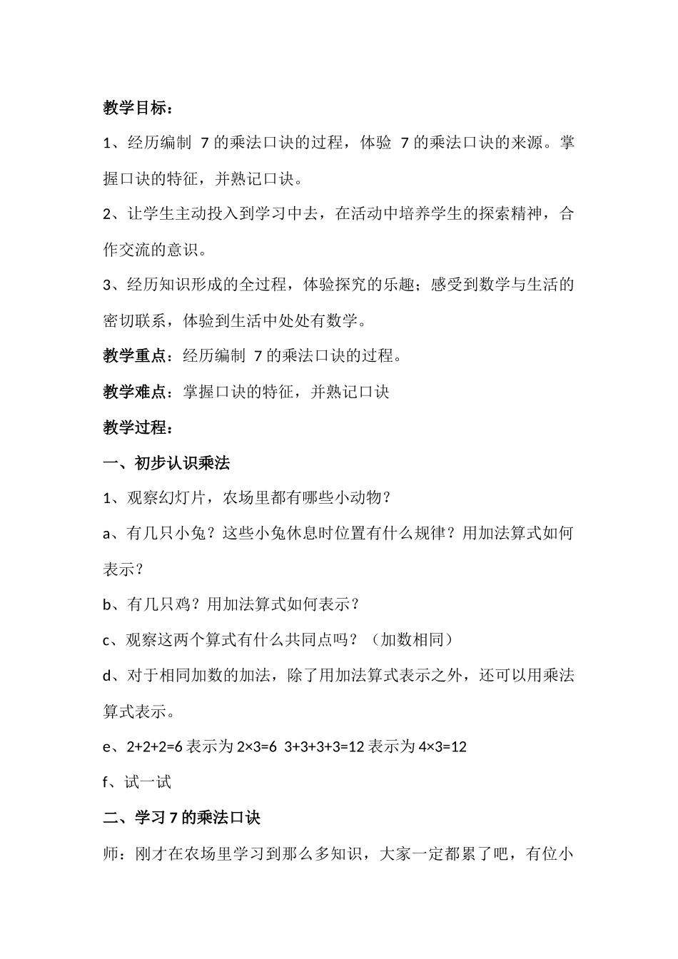 7的乘法口诀_第1页