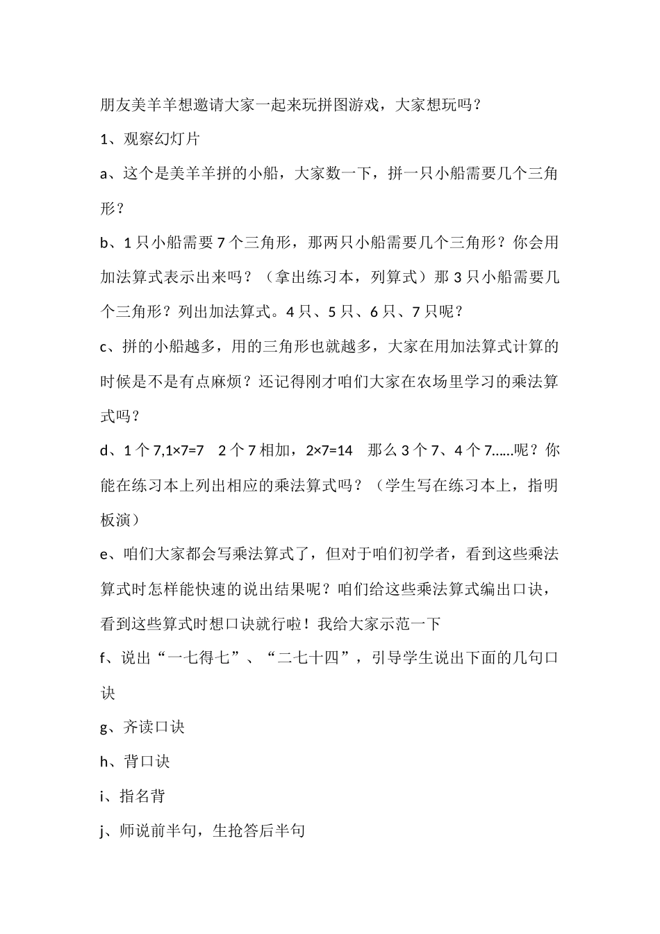 7的乘法口诀_第2页