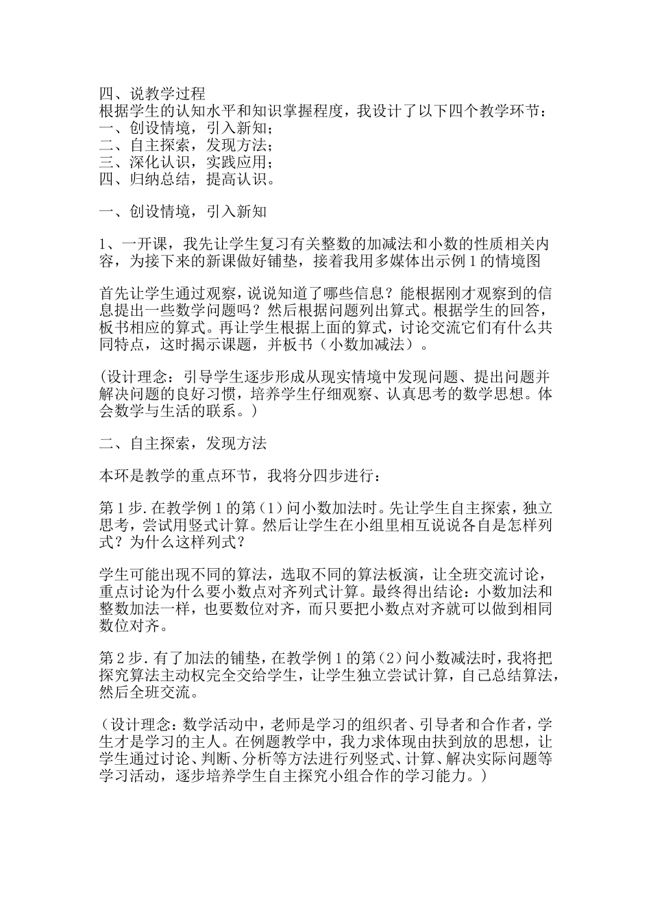 人教2011版小学数学四年级《小数加减法》说课稿_第2页
