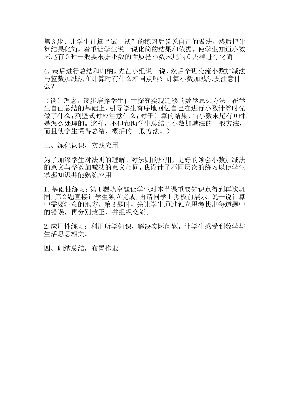 人教2011版小学数学四年级《小数加减法》说课稿_第3页