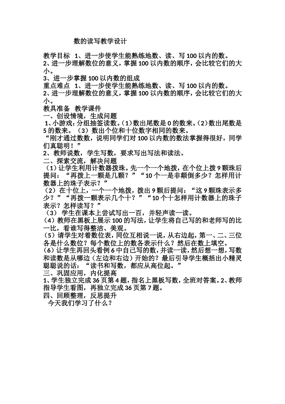 小学数学人教2011课标版一年级数的组成-(2)_第1页