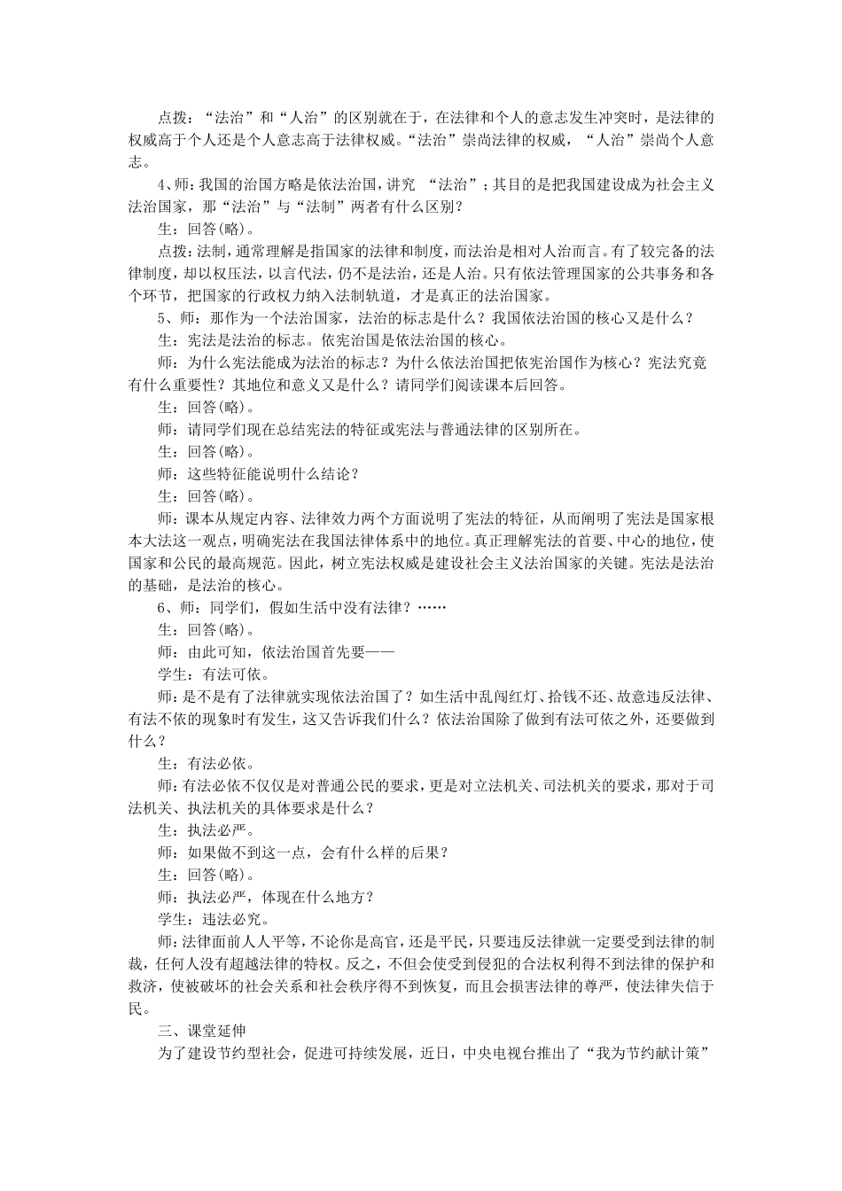 《第7课-坚持依法治国》教学设计2_第2页