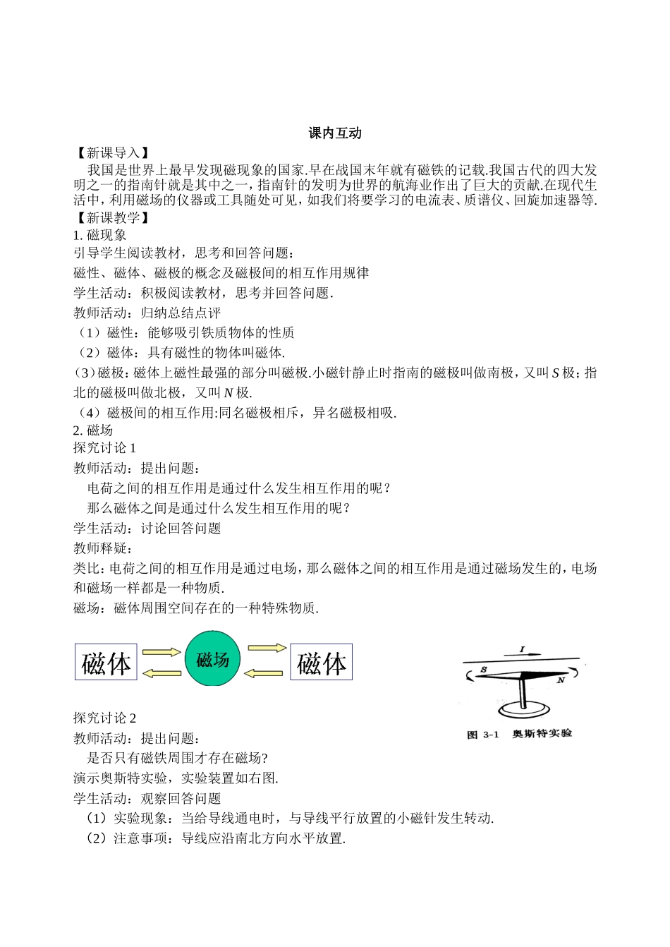3.1磁现象和磁场教案_第2页