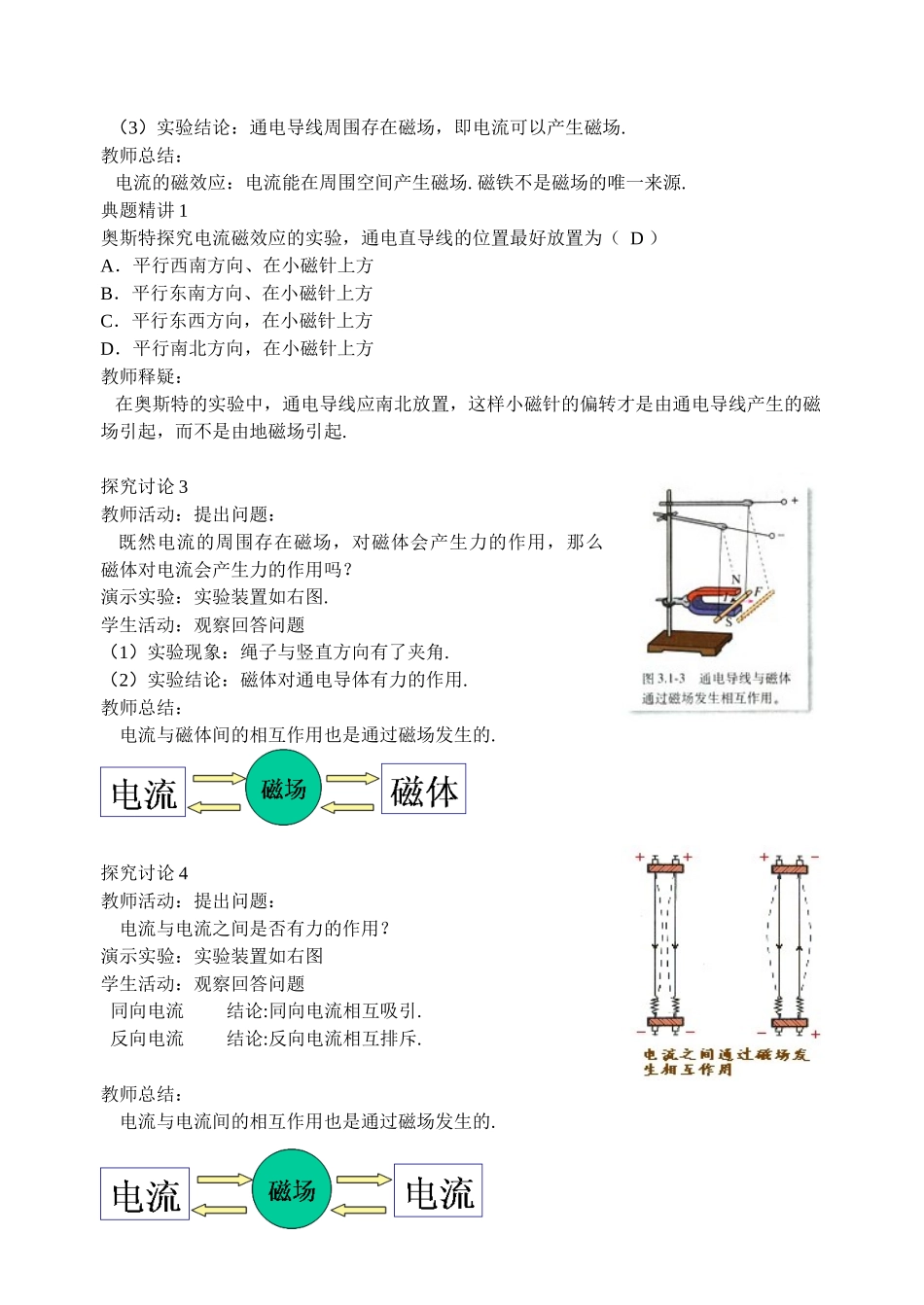 3.1磁现象和磁场教案_第3页