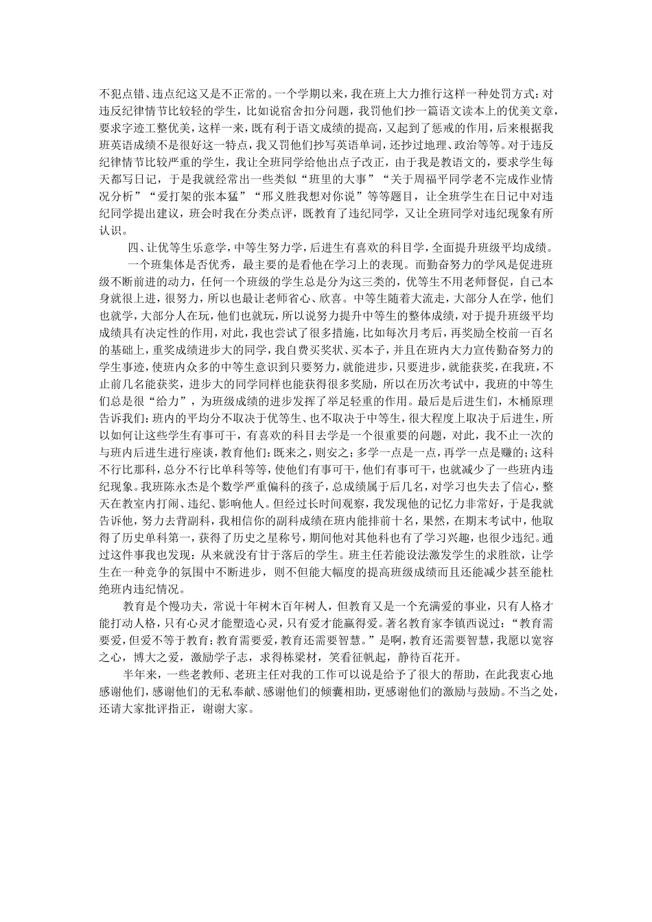 班主任工作经验交流材料5_第2页