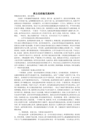 班主任工作经验交流材料5