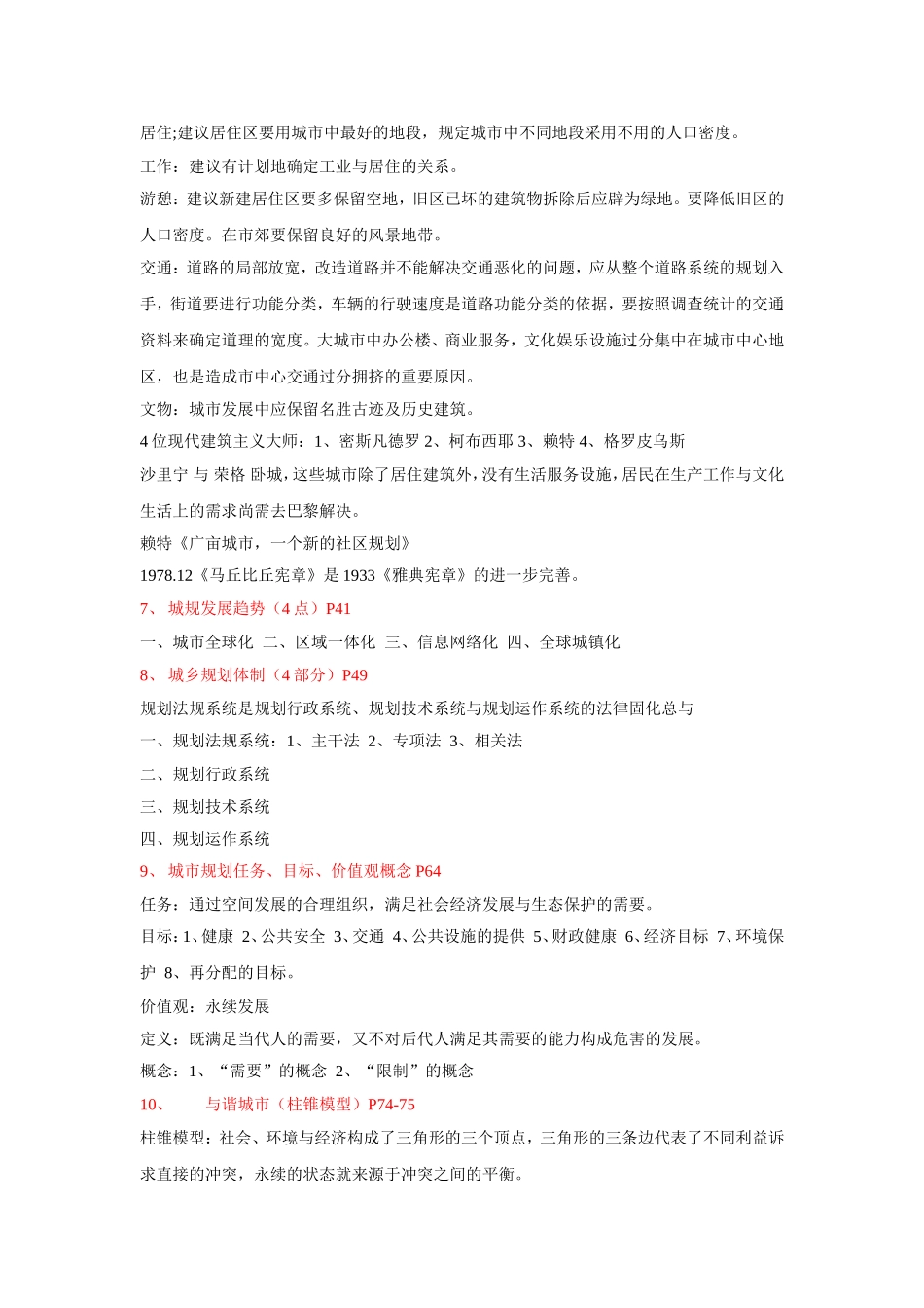 城市规划重点整理(解答版)_第2页