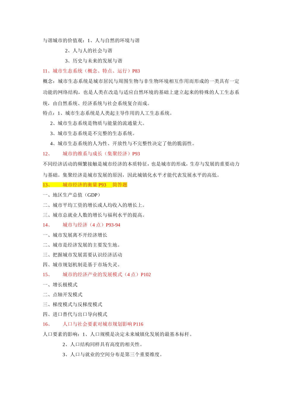 城市规划重点整理(解答版)_第3页