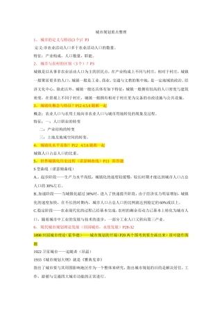 城市规划重点整理(解答版)