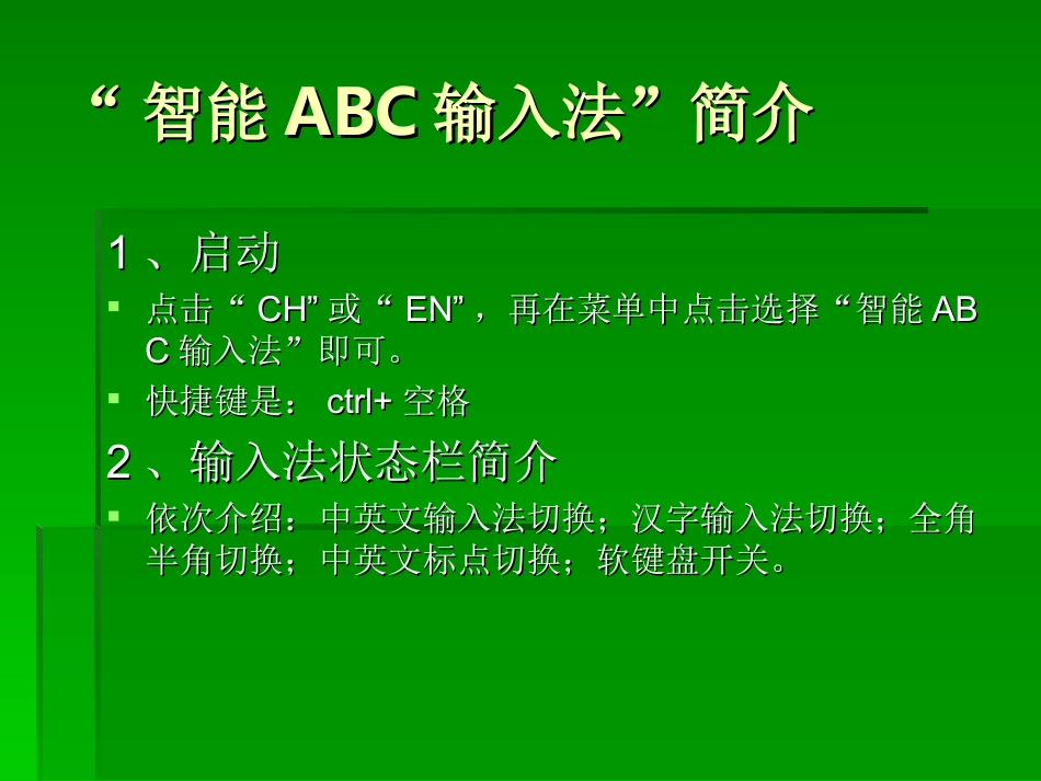 智能ABC输入法_第3页