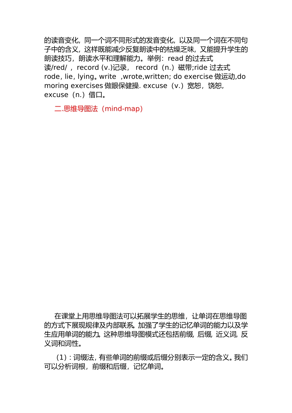 针对初中学生实用的词汇学习方法归类总结_第2页