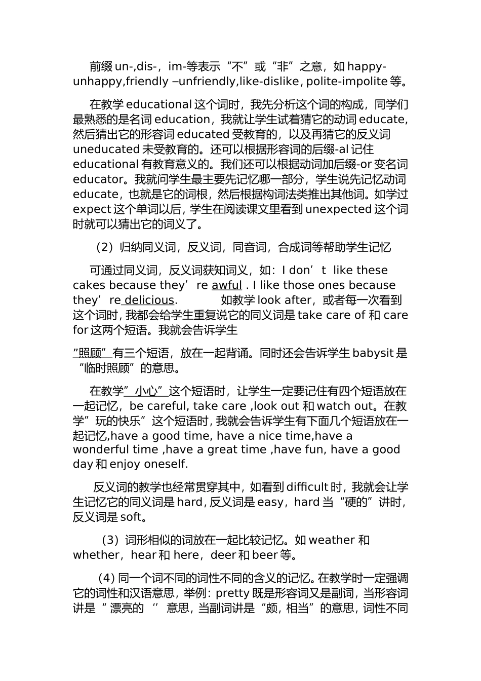 针对初中学生实用的词汇学习方法归类总结_第3页