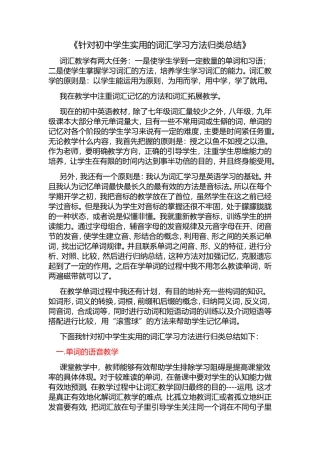 针对初中学生实用的词汇学习方法归类总结