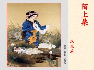 《陌上桑》ppt课件(18页)