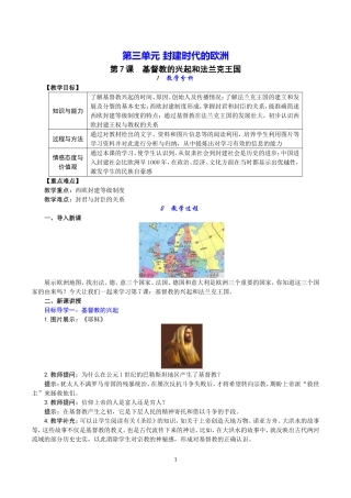 第7课-基督教的兴起和法兰克王国