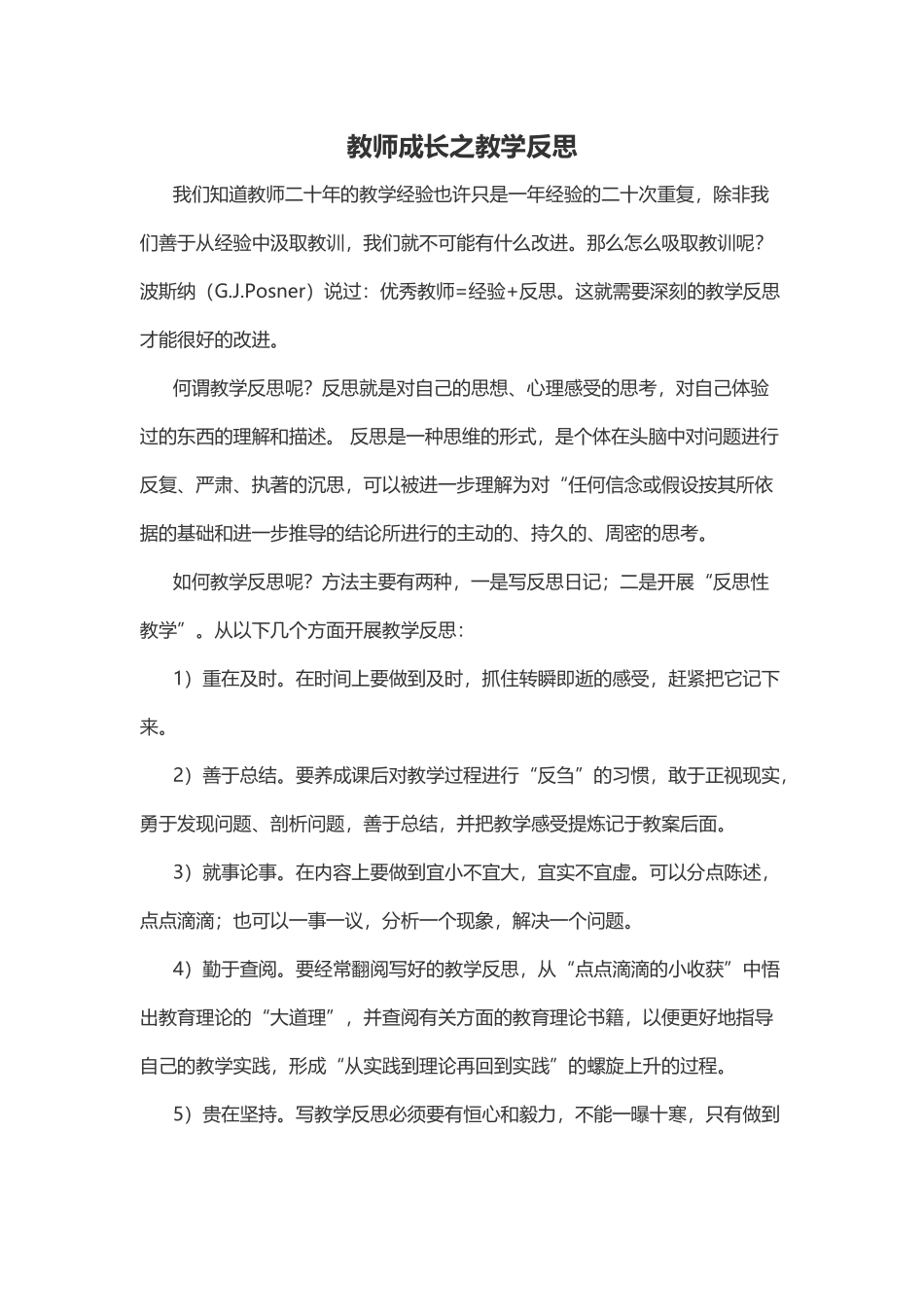 教师成长之教学反思_第1页