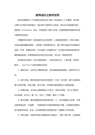 教师成长之教学反思