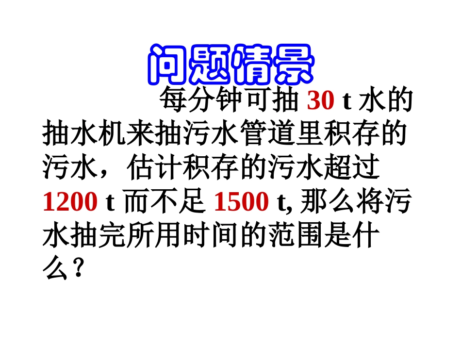 解一元一交不等式组_第2页