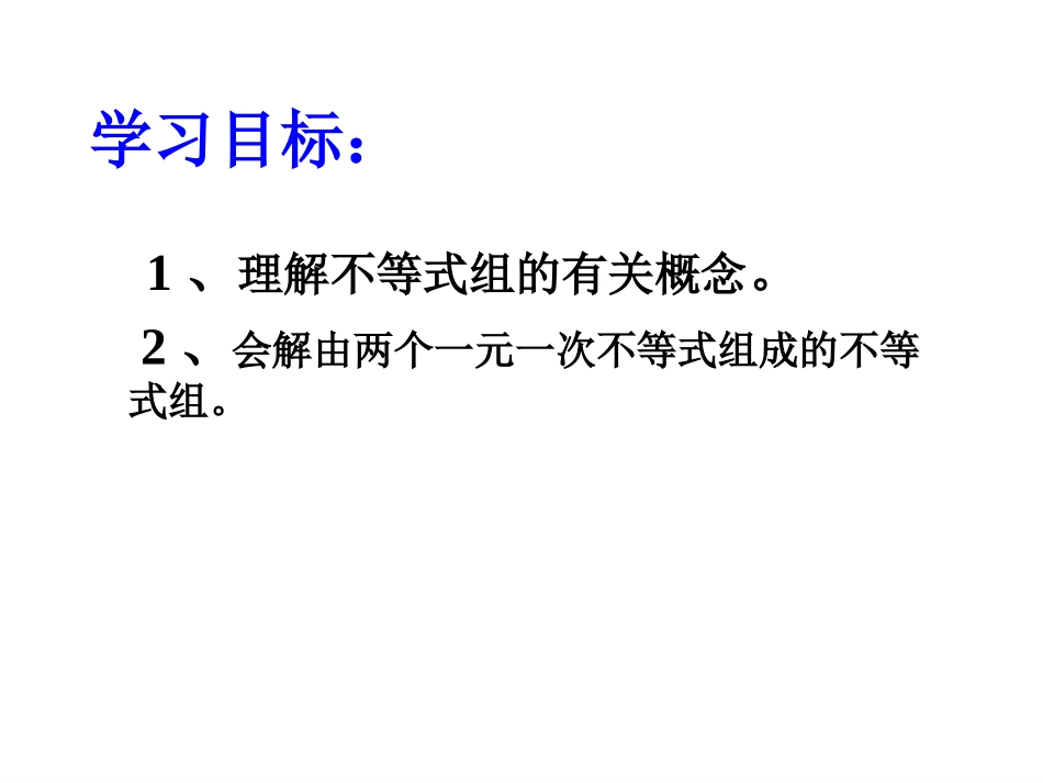 解一元一交不等式组_第3页