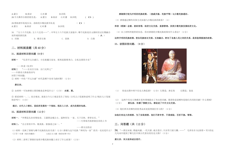 历史7下第一学月考试题_第2页