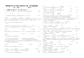 历史7下第一学月考试题