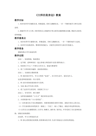 《3.大师在我身边》