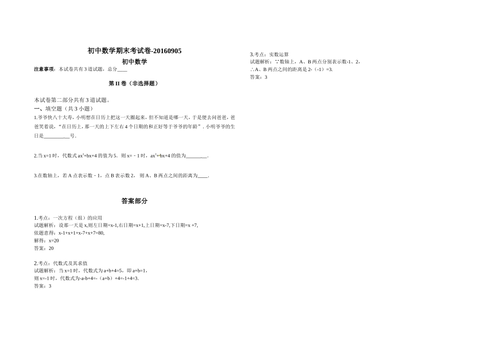 圆的复习-(2)_第1页