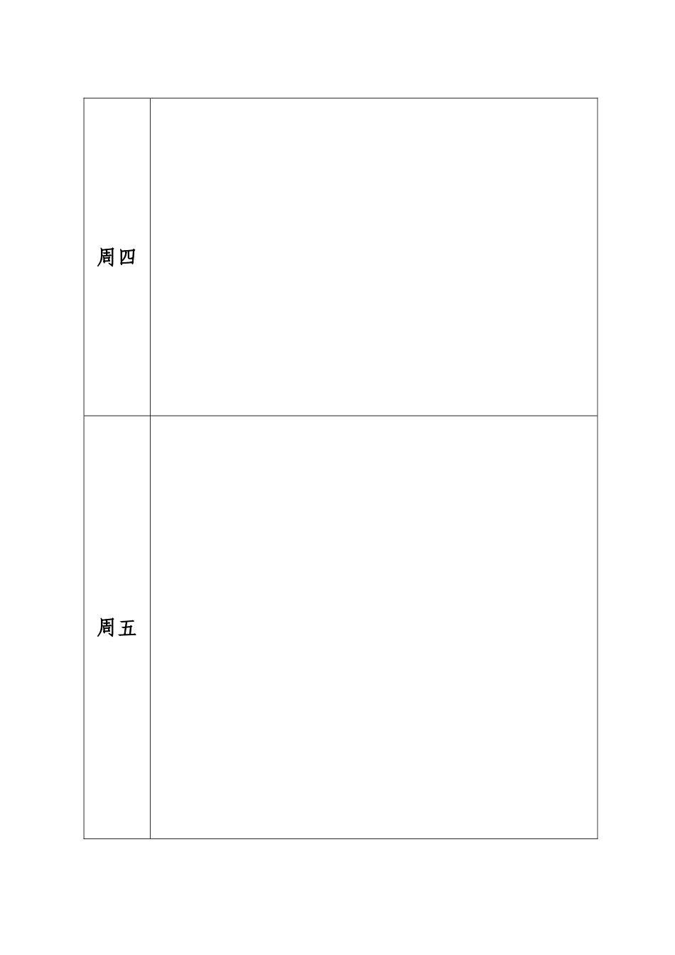 周工作布置与记载表_第3页