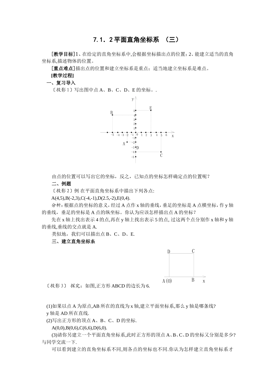 7.1.2平面直角坐标系-(三)-_第1页