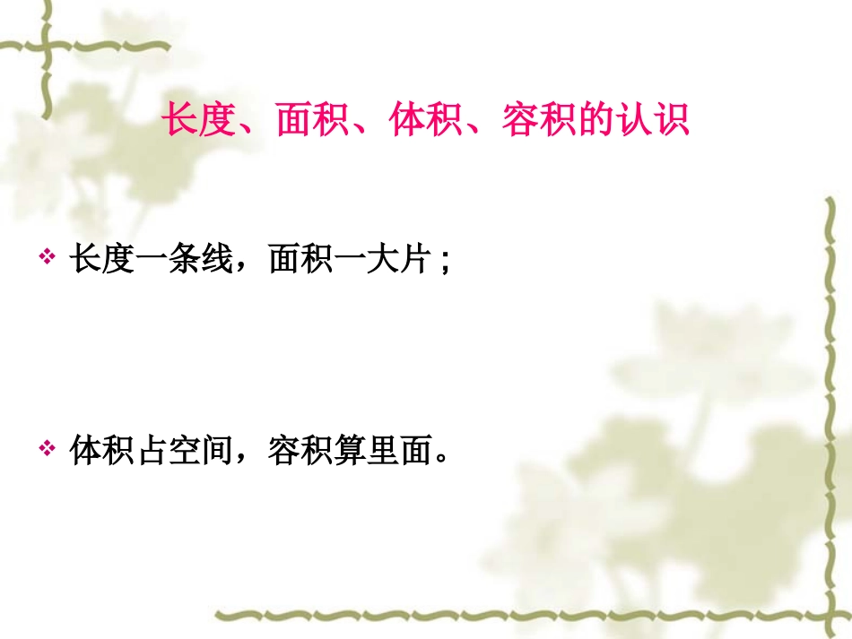 小学数学教学系列儿歌_第2页