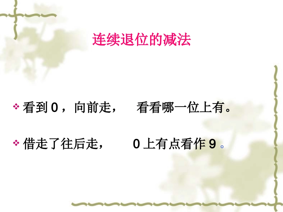 小学数学教学系列儿歌_第3页
