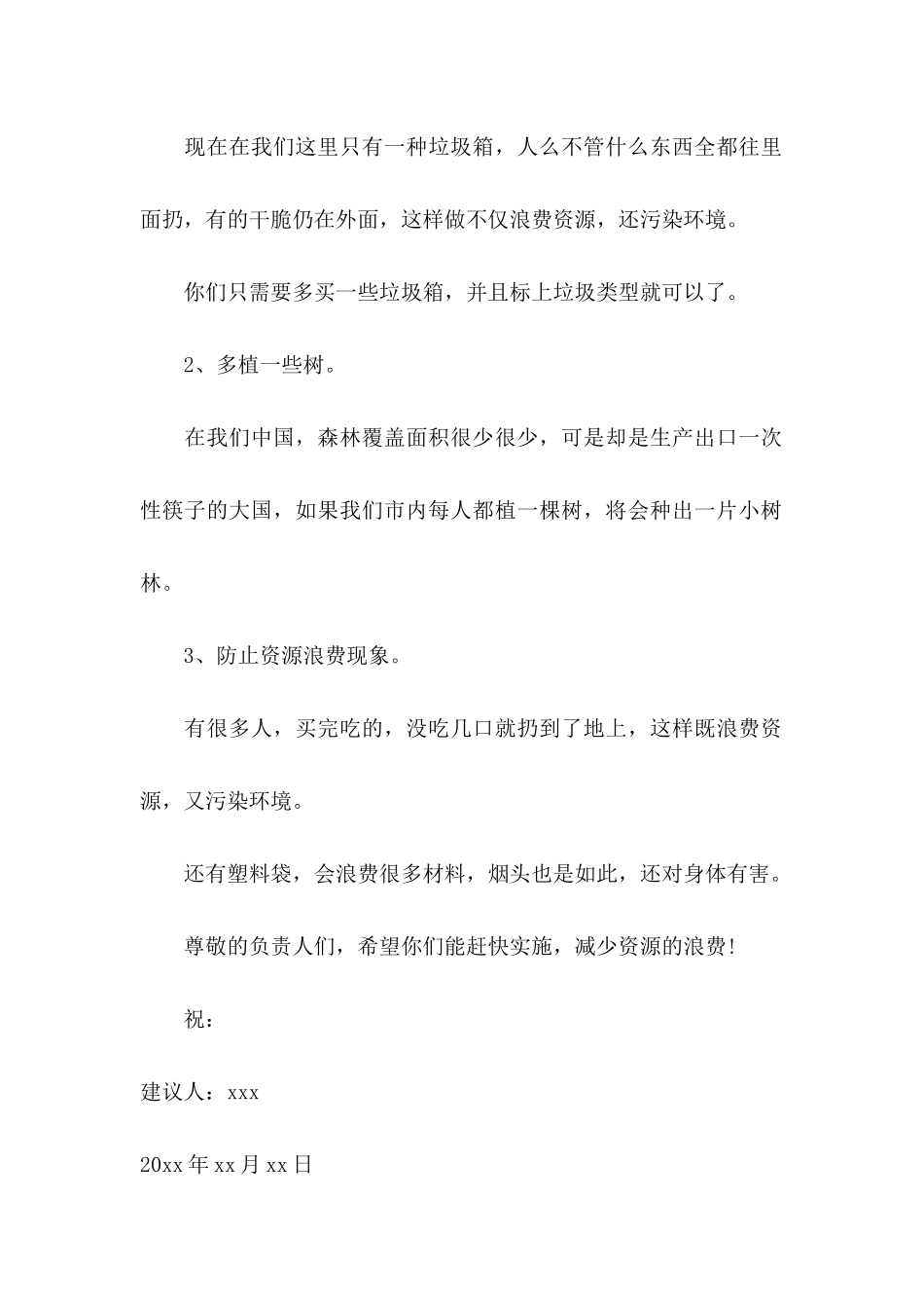 保护环境建议书(15篇) (4)_第2页