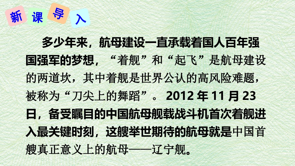 4一着惊海天——目击我国航母舰载战斗机首架次成功着舰-(2)_第2页
