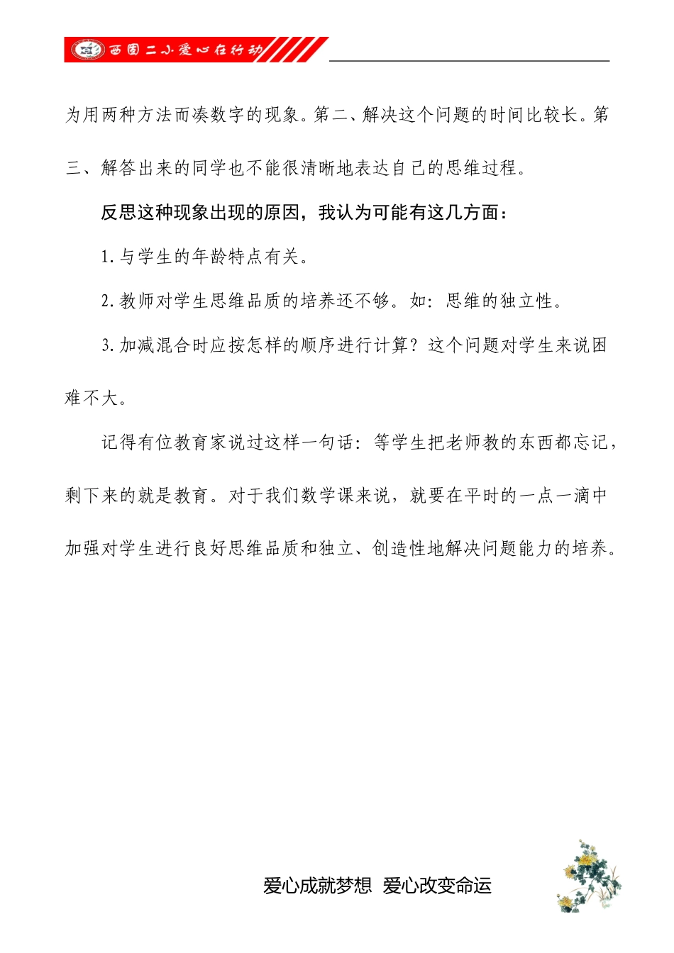 加减混合教学反思_第2页