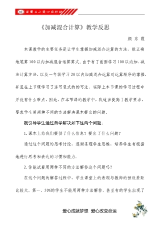 加减混合教学反思