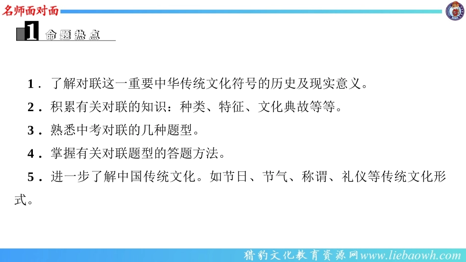第四讲-对联及其他传统文化_第3页