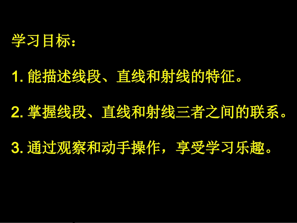 小学人教四年级数学线段、直线、射线和角-(13)_第2页