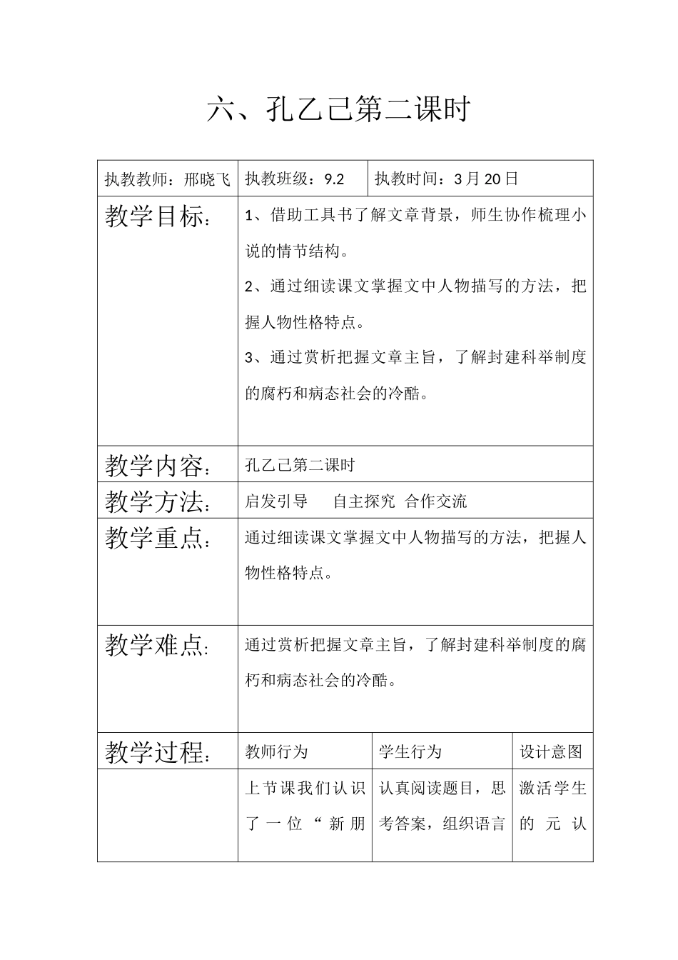 孔乙己教学设计_第1页