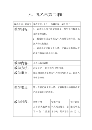 孔乙己教学设计
