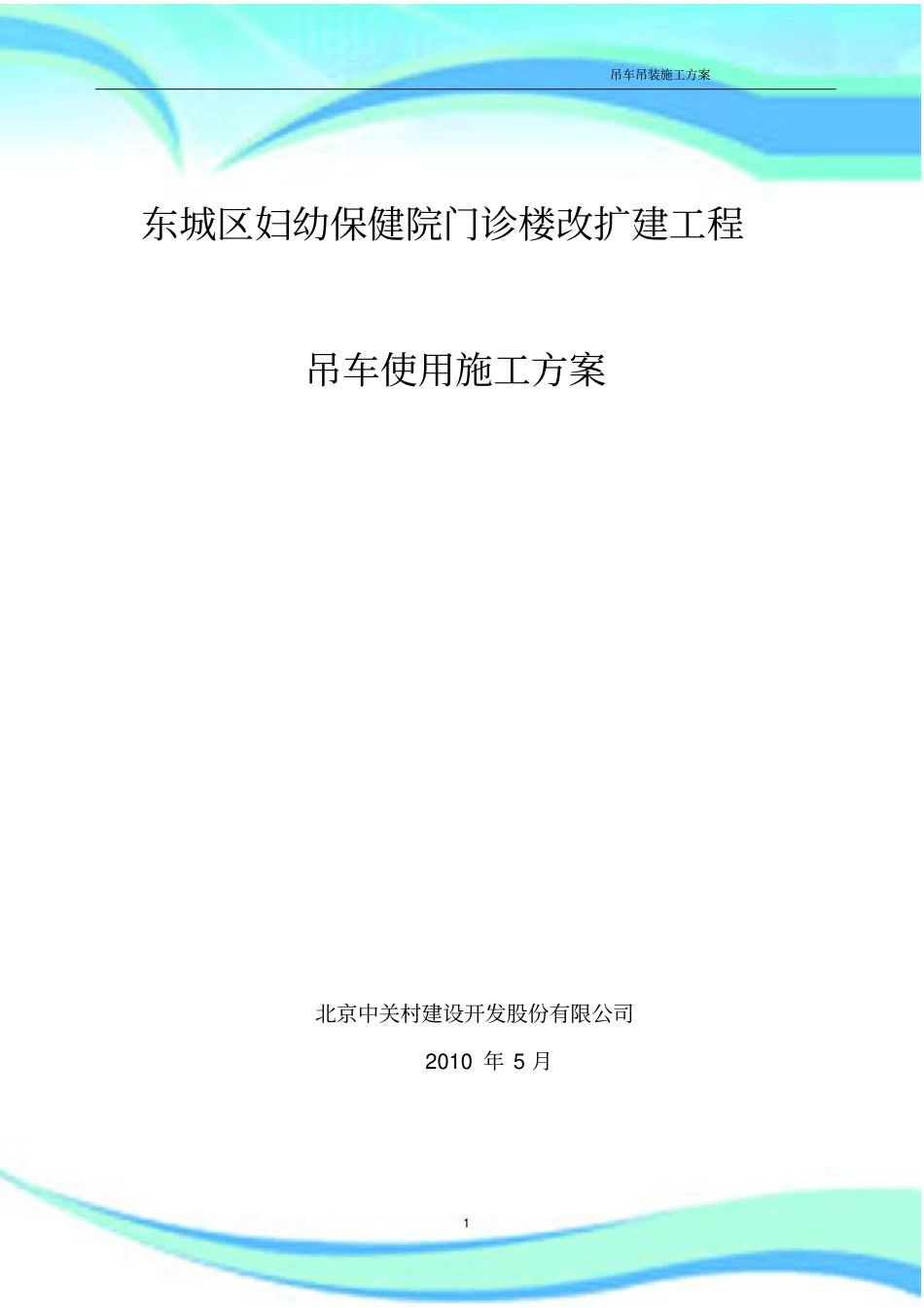 T汽车吊吊装施工实施方案_第3页